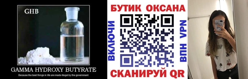 БУТИРАТ бутик Купить Соликамск